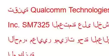 تقنية Qualcomm Technologies, Inc. SM7325 المعتمدة على الخشب الأحمر، معايير وميزات وحدة المعالجة المركزية