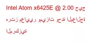 Intel Atom x6425E @ 2.00 جيجا هرتز معايير وميزات وحدة المعالجة المركزية