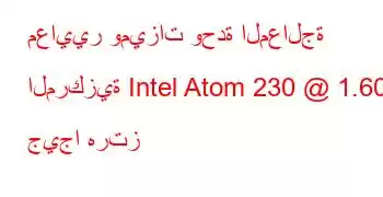 معايير وميزات وحدة المعالجة المركزية Intel Atom 230 @ 1.60 جيجا هرتز