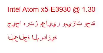 Intel Atom x5-E3930 @ 1.30 جيجا هرتز معايير وميزات وحدة المعالجة المركزية