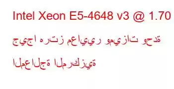 Intel Xeon E5-4648 v3 @ 1.70 جيجا هرتز معايير وميزات وحدة المعالجة المركزية