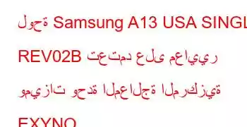 لوحة Samsung A13 USA SINGLE REV02B تعتمد على معايير وميزات وحدة المعالجة المركزية EXYNO