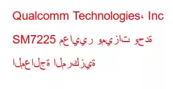 Qualcomm Technologies، Inc SM7225 معايير وميزات وحدة المعالجة المركزية