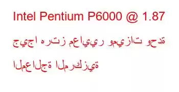 Intel Pentium P6000 @ 1.87 جيجا هرتز معايير وميزات وحدة المعالجة المركزية